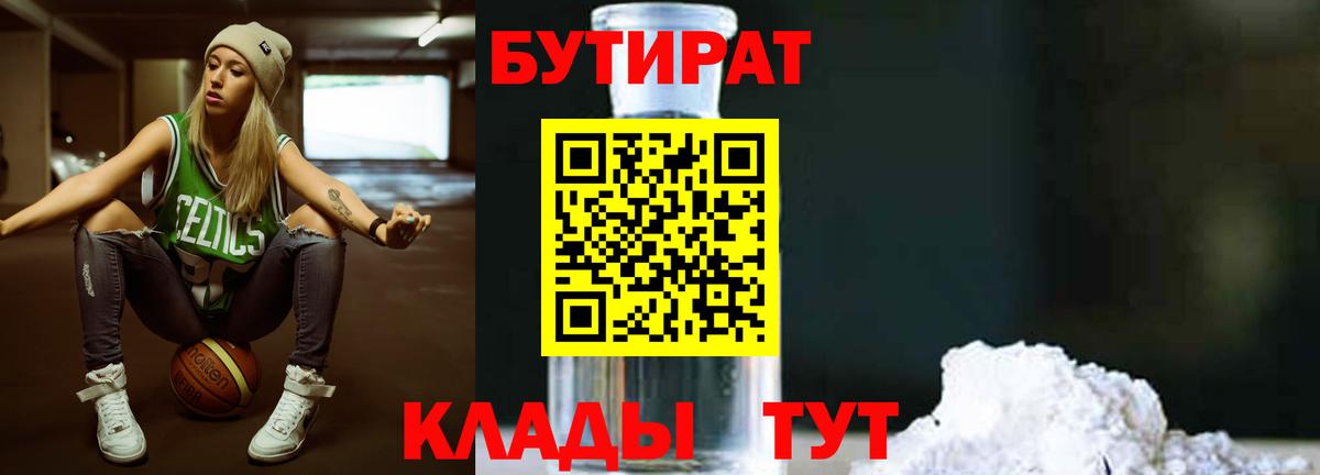 Бутират BDO  Бутират  Москва  Вход с VPN 