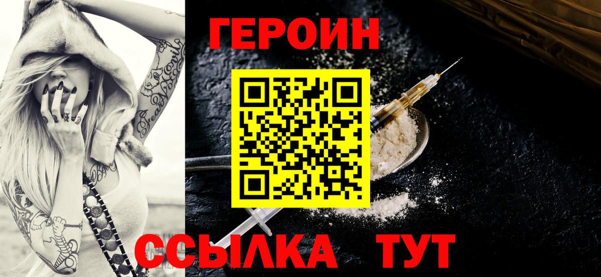 Героин герыч Москва