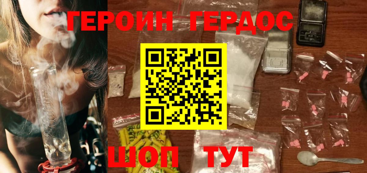 Героин VHQ  Вход с VPN  Москва 